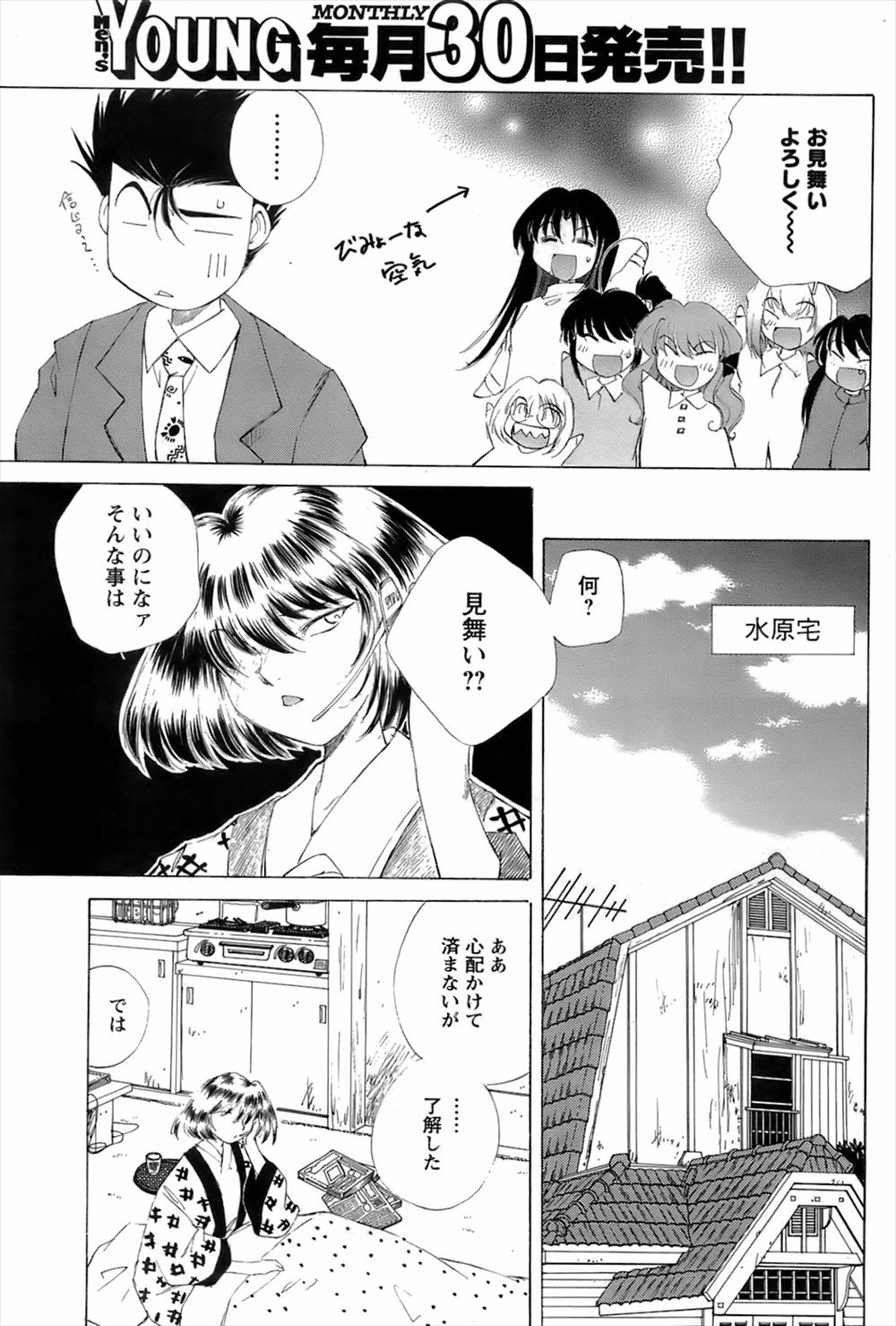 【エロ漫画】 身体検査