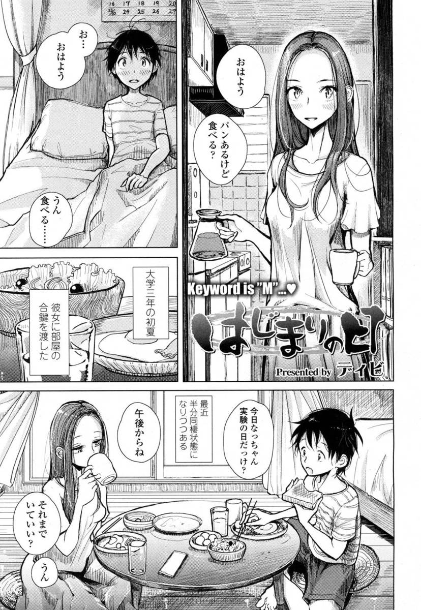 【エロ漫画】オタク男子に世話になりっぱなしだからと童貞を卒業させてやると言うビッチJKｗｗ射精するならココでとまんこをさらけ出し立ちバックでザーメン注がれる 毎日エロ漫画