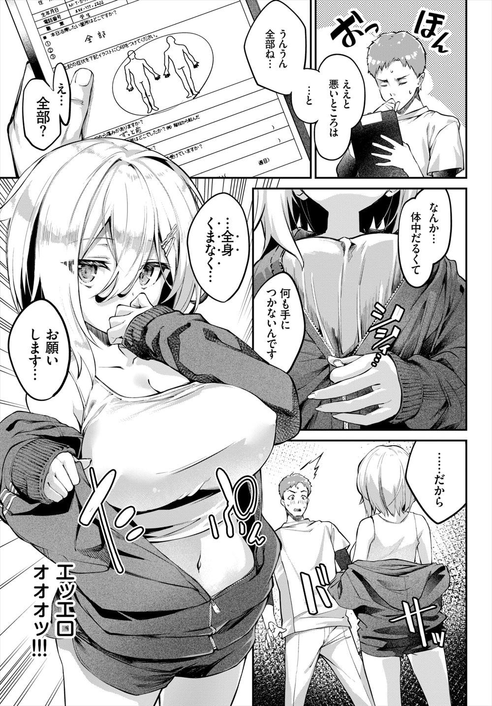 【エロ漫画】 体育倉庫 バイブ