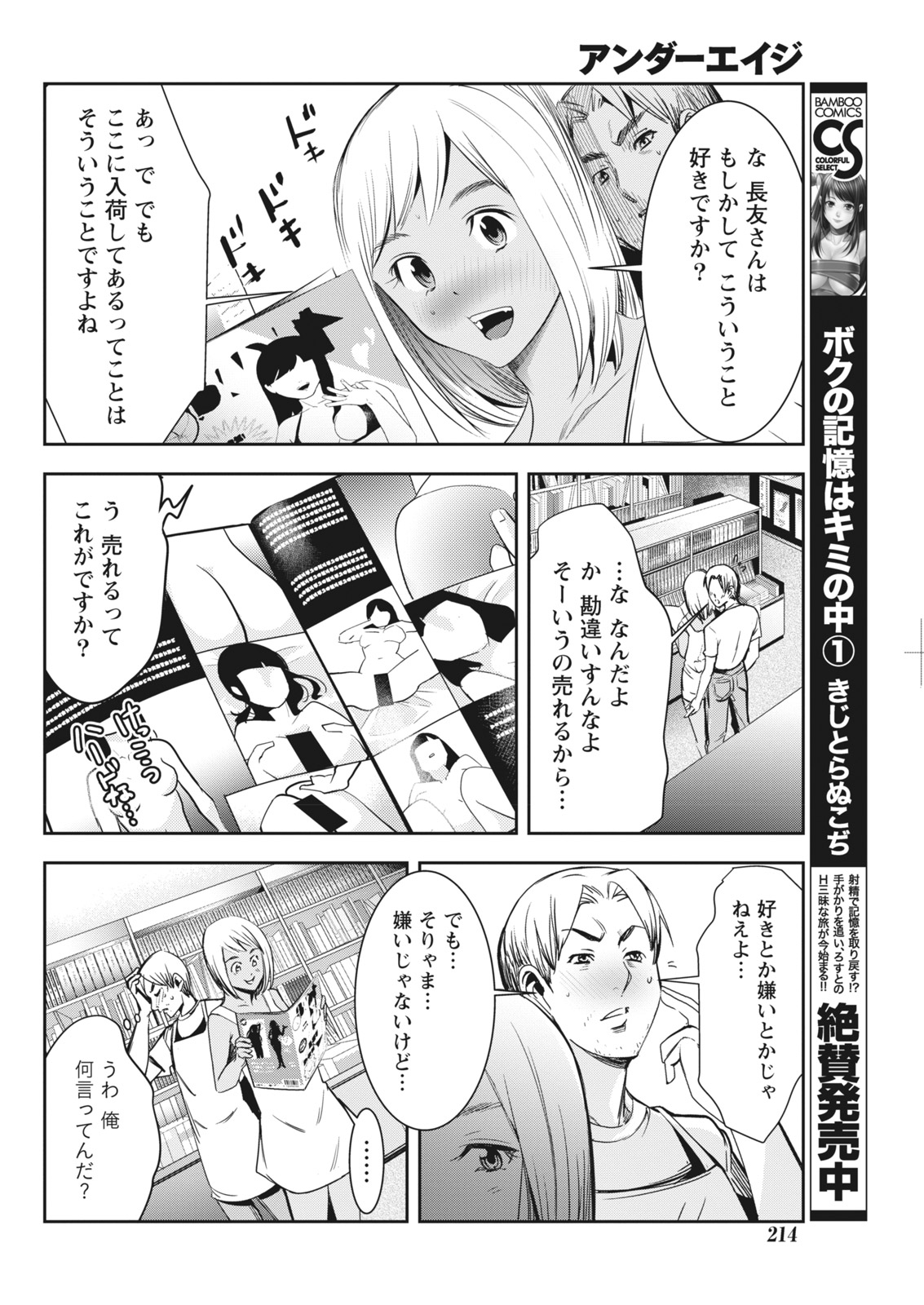 【エロ漫画】モテない男子たちが学校の校内で黒魔術をしていたら男性体育教師が巻き込まれ女体化！巨乳ボインエロボディになった先生を輪姦乱交レイプしちゃいます 毎日エロ漫画