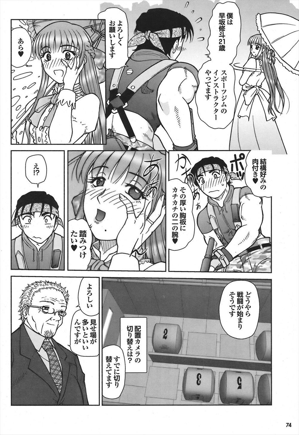 【エロ漫画】修学旅行で男女が一つの部屋で遊んでいた！先生がやってきて隠れたら一人の女子がセクハラされてベロキス乳首責めでイカされる 毎日エロ漫画