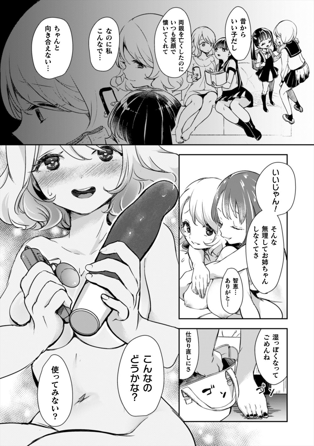 【エロ漫画】エッチなことがお金の代わりになっているこの世界で巨乳姉の誕生日プレゼントを買うために処女を奪われちゃう妹 毎日エロ漫画