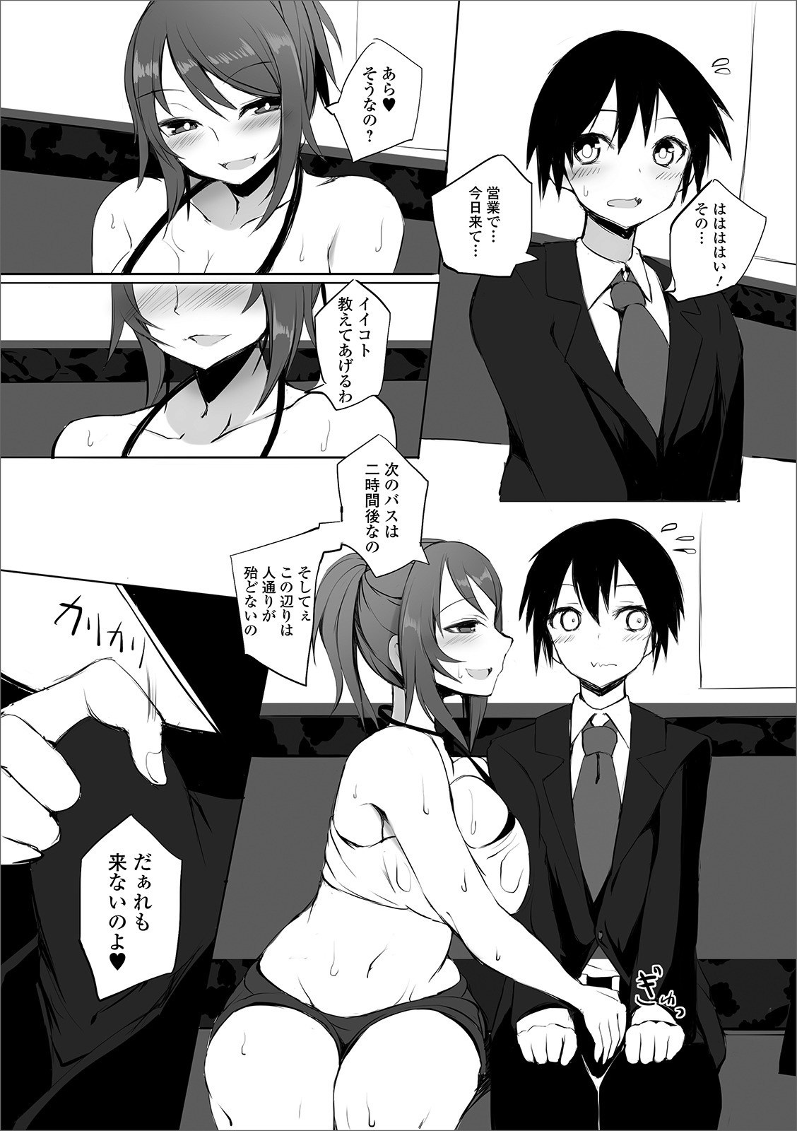 【エロ漫画】親にナイショで付き合ってる義妹と車の中でまんこ手マンしてカーセックスで乱れまくるｗｗ車に手をつきながら激しい野外セックスでバックで突きまくって中出し 毎日エロ漫画