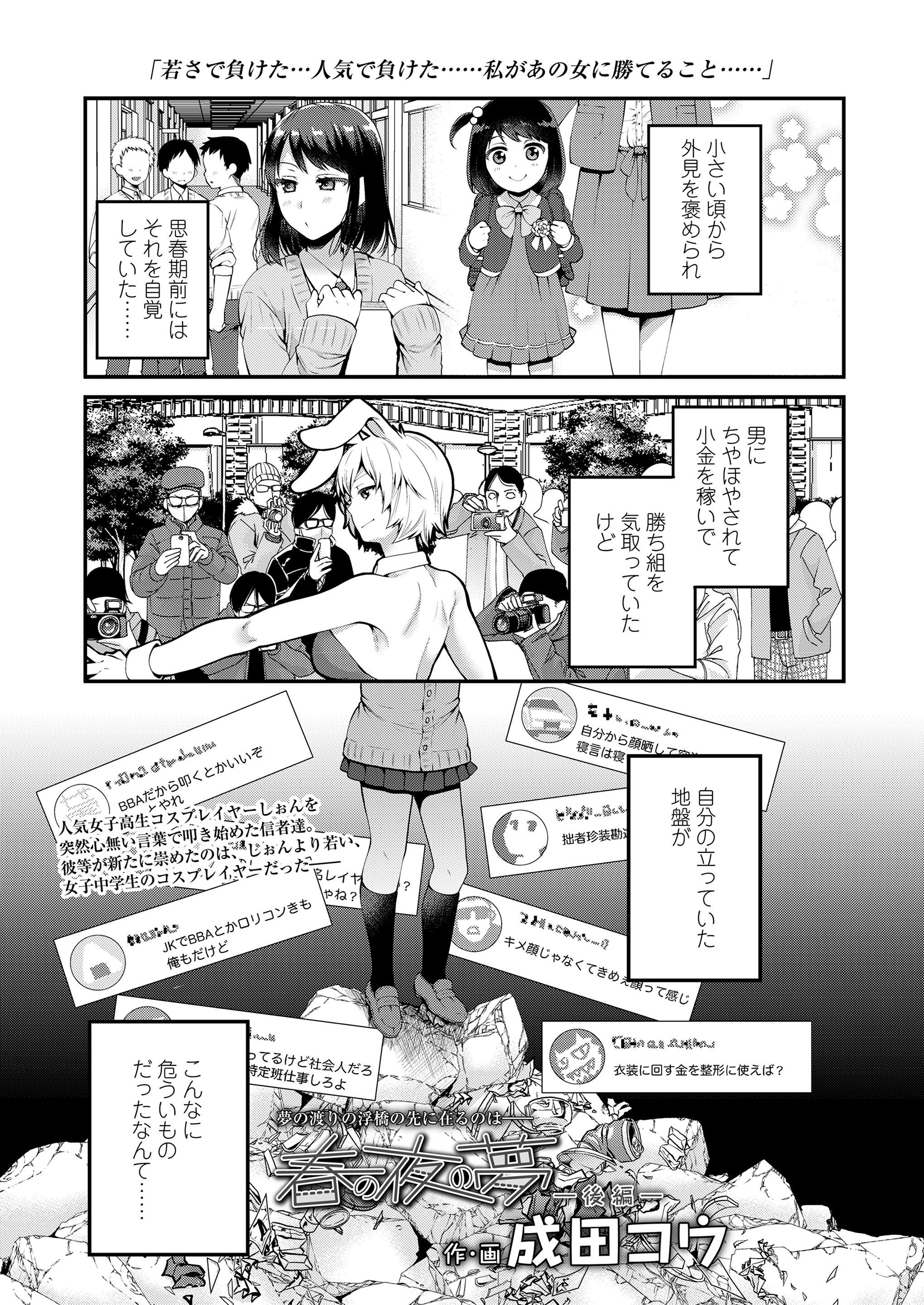 【エロ漫画】彼女のJC妹に弱みを握られ逆レイプされる少年ｗｗペニバンアナルセックスでアナル処女も奪われザーメン大量に搾り取られる 毎日エロ漫画