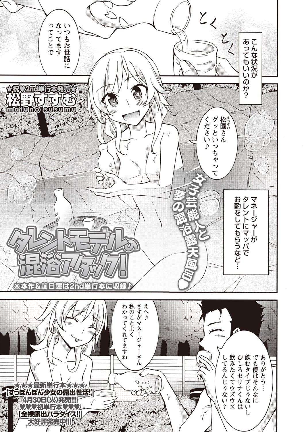 【エロ漫画】ビッチなコスチュームで逆レイプしちゃう性犠のヒロインｗｗおまんこ舐めさせて一気に生挿入セックスしちゃう！ エロマンガ 毎日エロ漫画