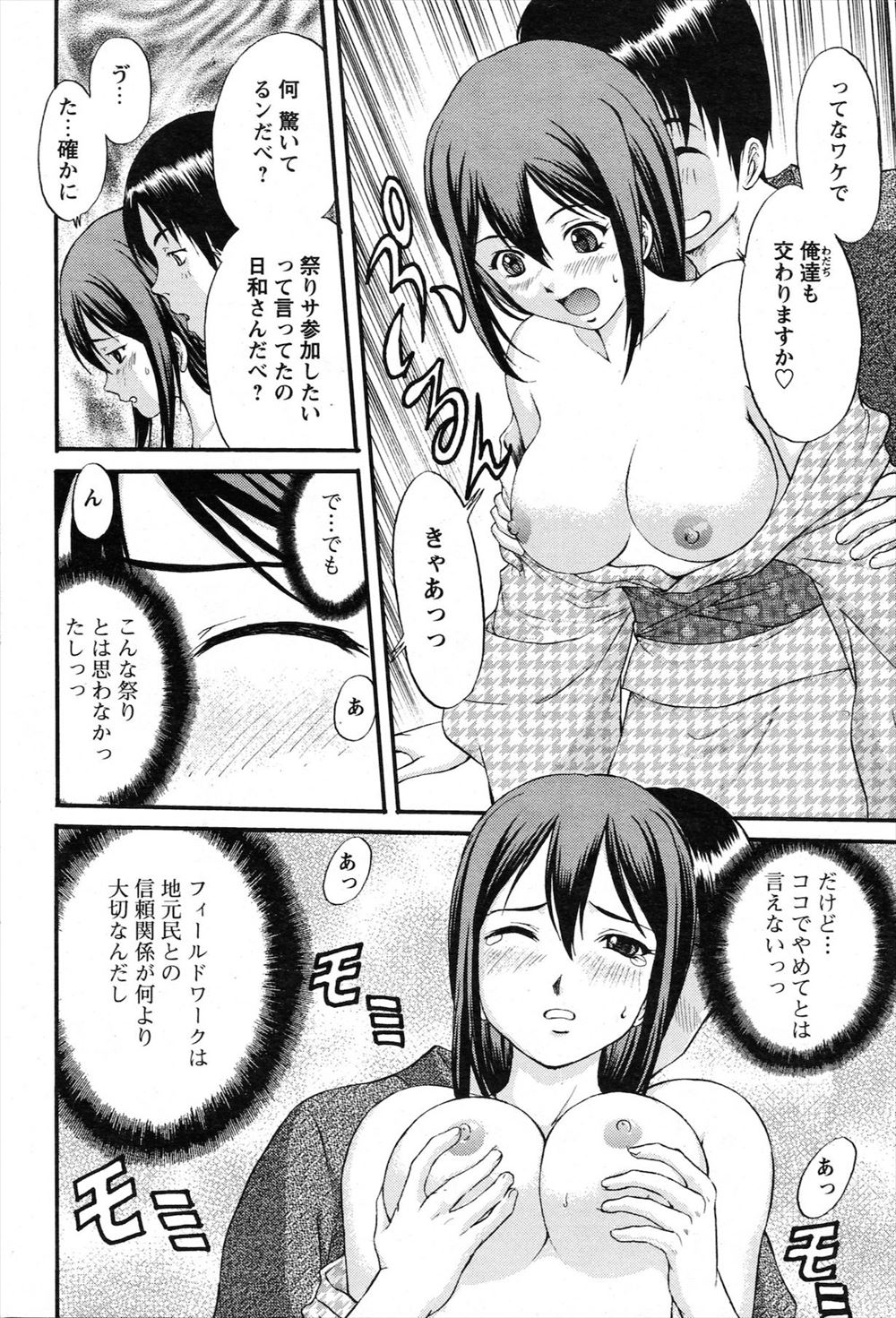 【エロ漫画】ドS男に目隠し拘束されてバックでガンガン突きまくられたり騎乗位フェラさせられたり中出しにエロエロに調教されてドMになっちゃった巨乳彼女 毎日エロ漫画
