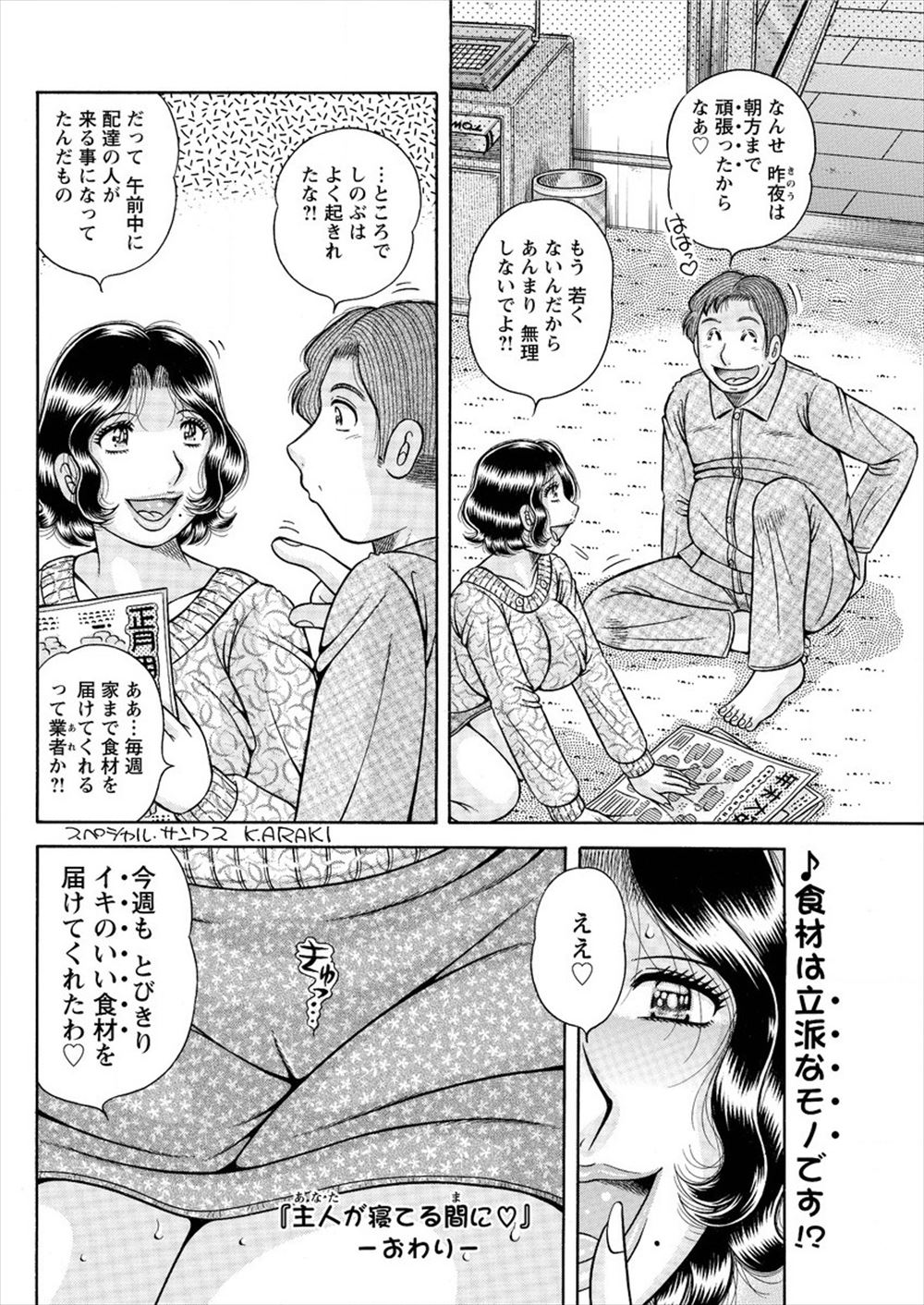 【エロ漫画】 寝取られ 処女