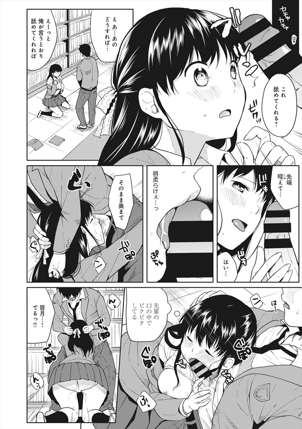 のぞき エロマンガ 毎日エロ漫画 - Part 8