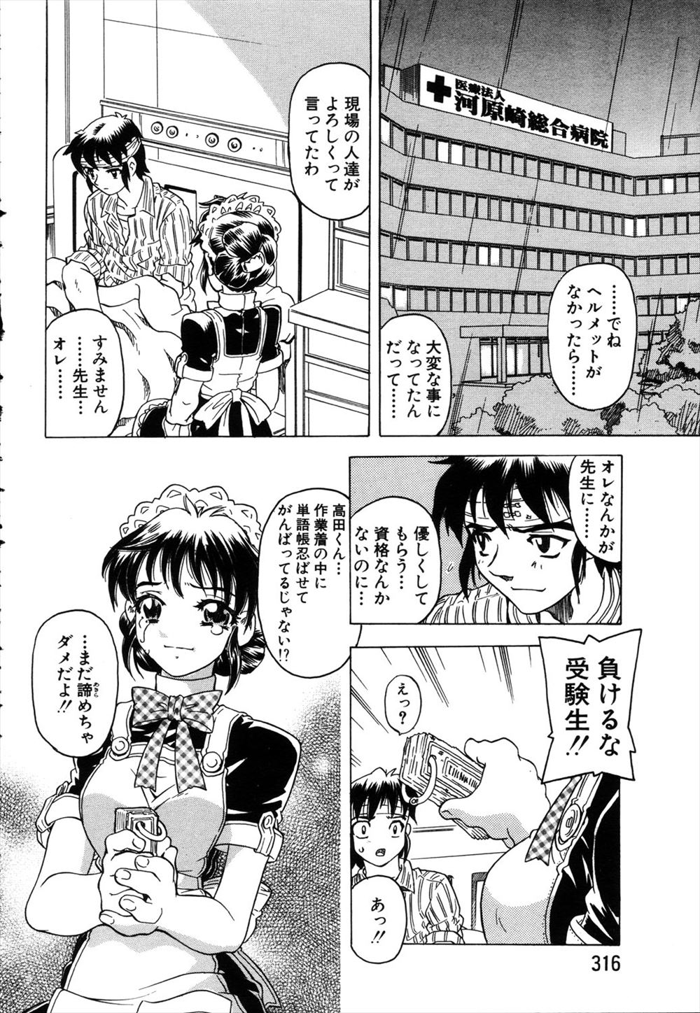 【エロ漫画】彼氏から浮気された憂さ晴らしに同級生と激しい中出し濃厚セックスで乱れ狂っちゃう巨乳彼女 毎日エロ漫画