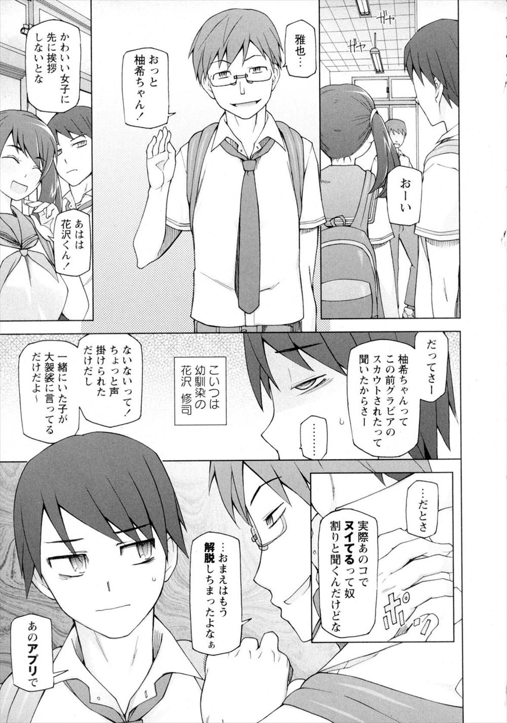 【エロ漫画】新米教師にいじめっこJKがおしおきされていじめられっこ男子に中出しレイプでエッチなお汁まみれになりながら乱れまくり！ エロマンガ 毎日エロ漫画