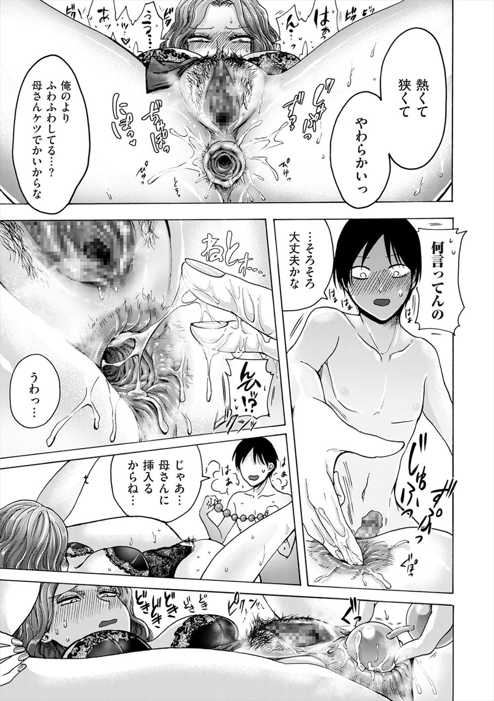 【エロ漫画】自分の旦那が隣で眠っているのにもかかわらず、義理の息子に夜這いされてNTR不倫セックスが止められない淫乱な義理の母 エロマンガ 毎日エロ漫画