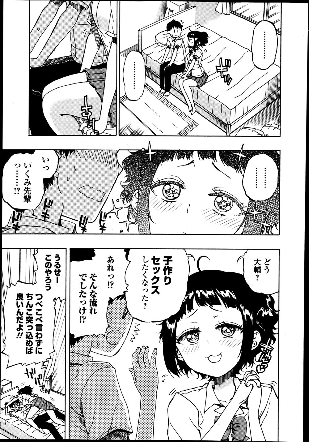 【エロ漫画】超優等生の生徒会長に媚薬盛ってデカクリ弄って潮吹き手マンオナニーさせ、電マ責めからフェラ抜きごっくんさせバイブをアナルにチンコをJKまんこに二穴同時挿入で中出し調教 エロマンガ 毎日エロ漫画