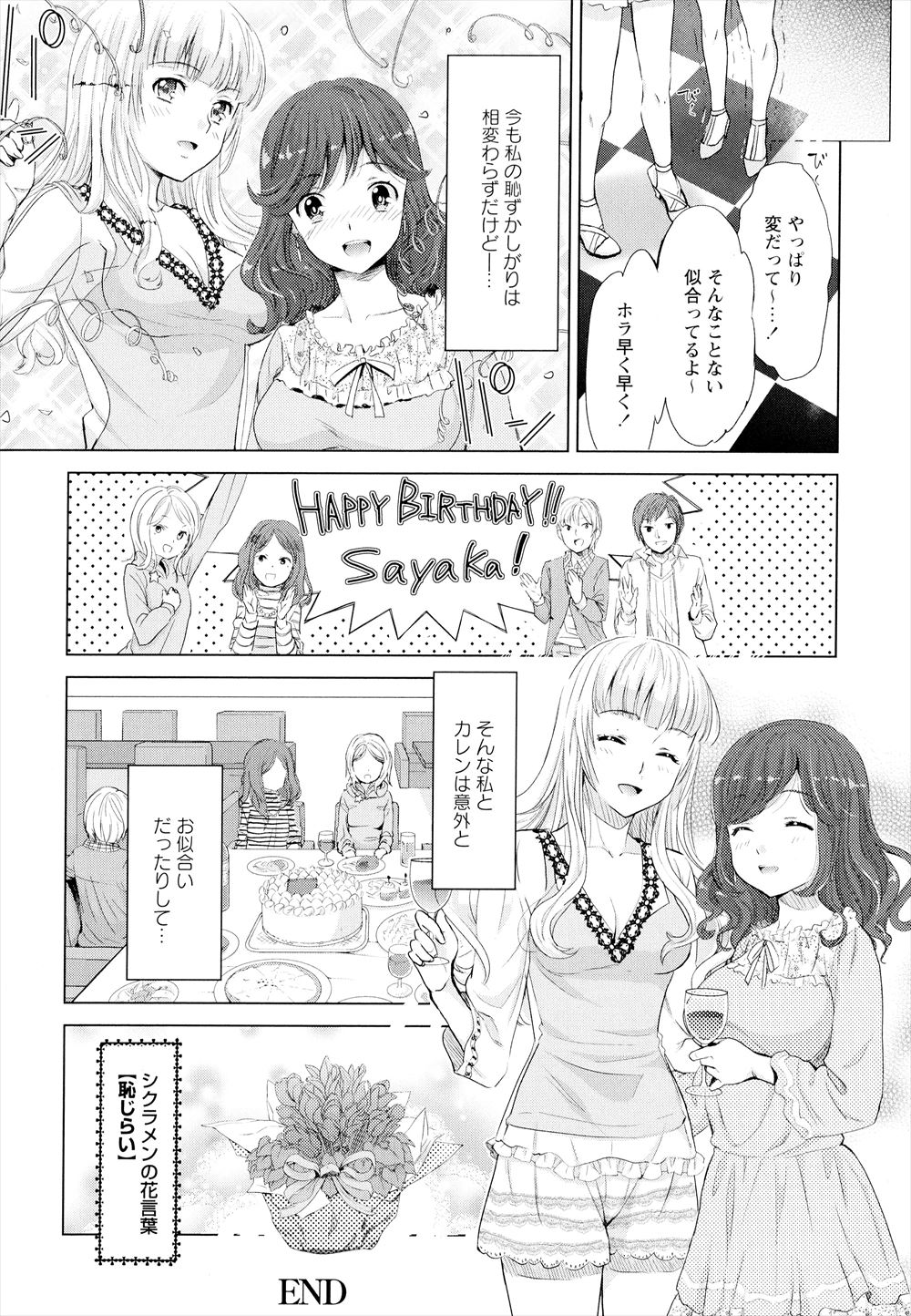 【エロ漫画】ネトゲのオフ会に参加したコミュ障の童貞大学生がネトゲ内でもエロ担当の女に誘惑されてフェラチオされ生挿入中出しセックスされてしまう 毎日エロ漫画