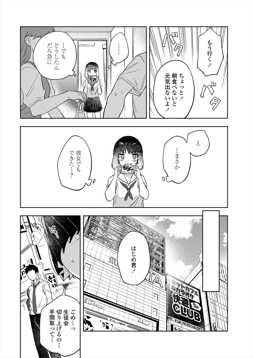 【エロ漫画】上京してた学生が帰省したら爆乳に成長したメガネっ娘田舎娘の幼馴染に夜這いされた件ww東京に彼女いるのに騎乗位ナマ挿入されスマホでハメ撮り中出し逆レイプされ帰郷を決意w エロマンガ 毎日エロ漫画