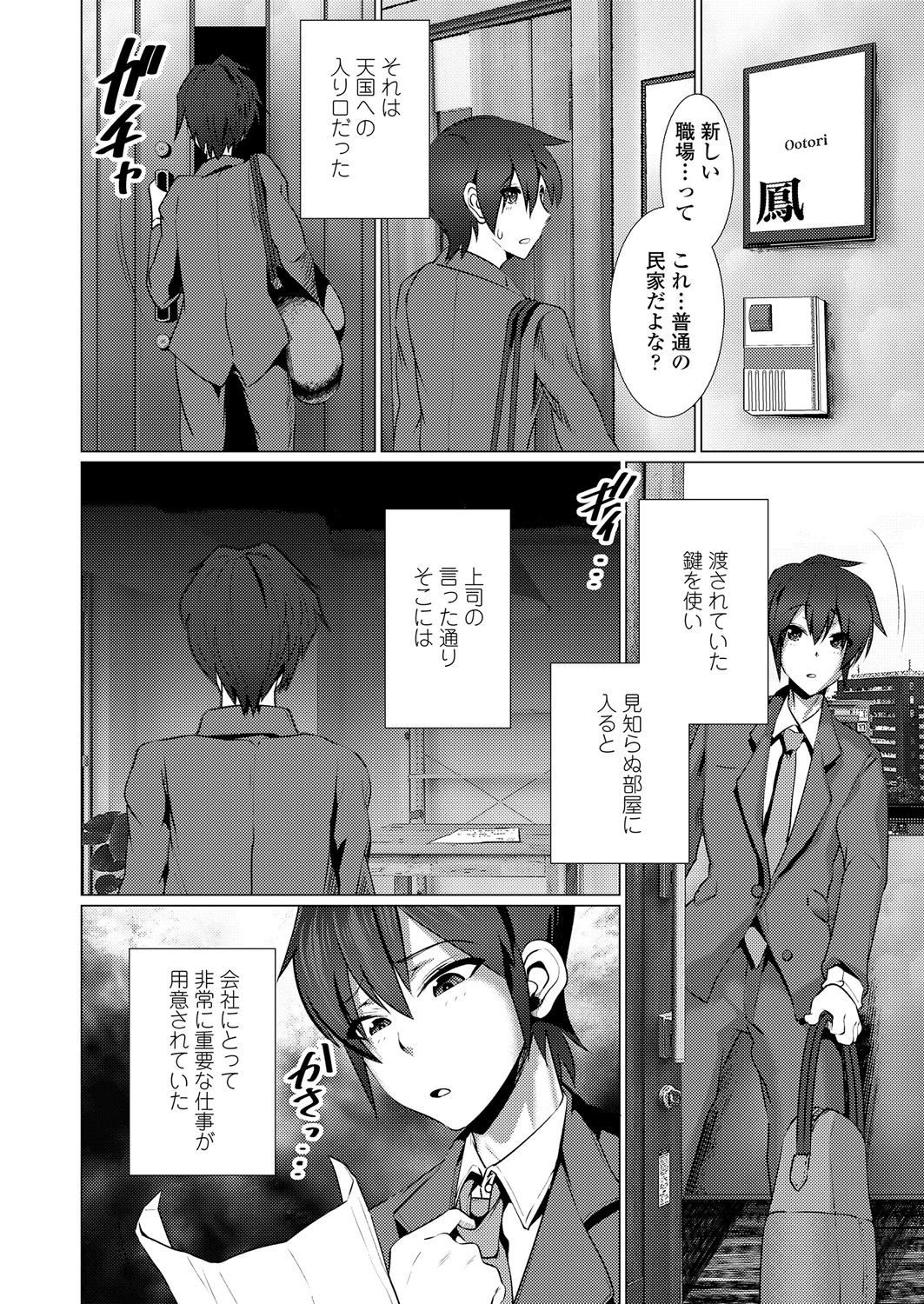 【エロ漫画】女体化した青年がオナニーして女の快楽に染まってしまい援交しだしてオジサンと輪姦乱交しザーメンまみれに 毎日エロ漫画