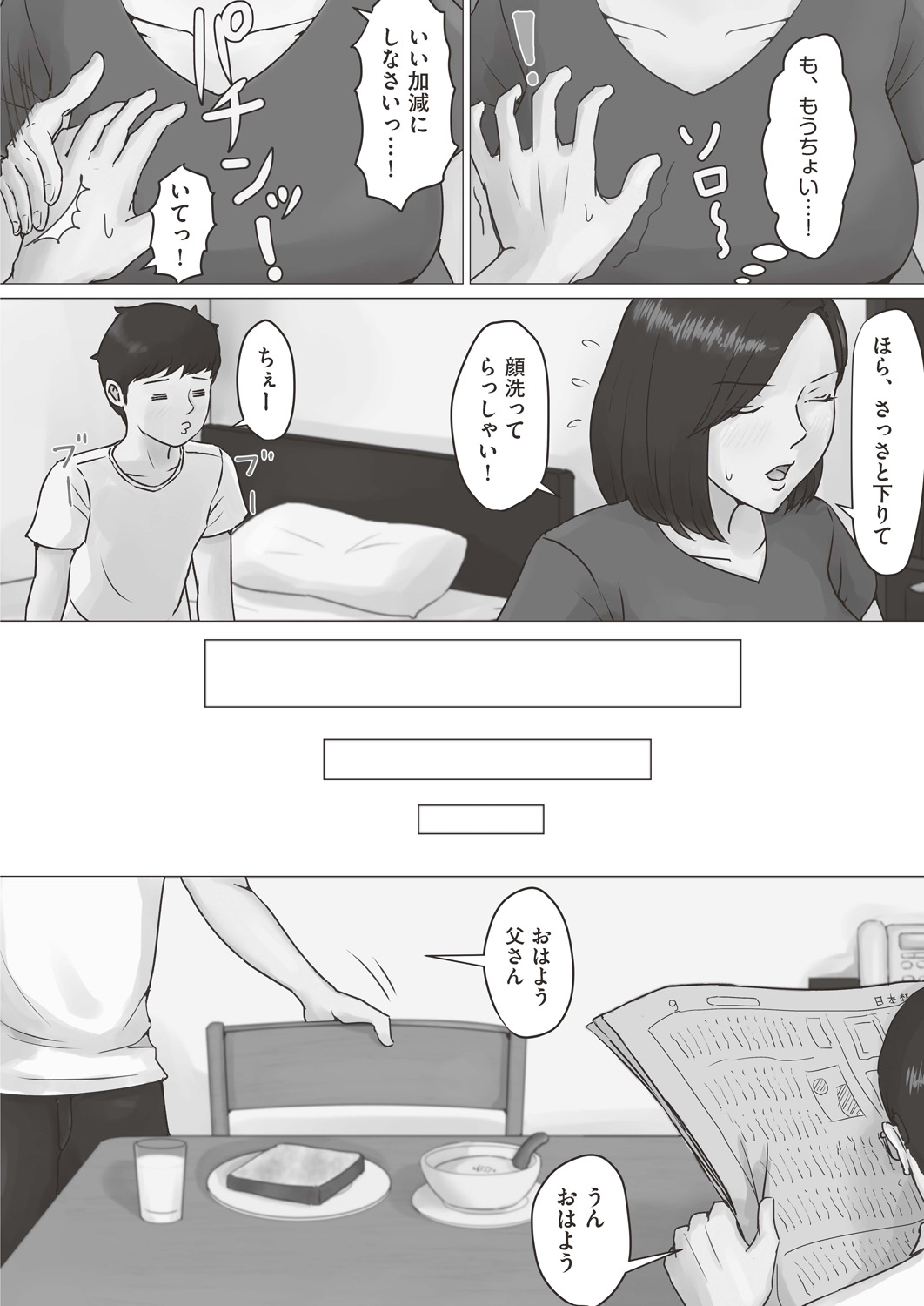【エロ漫画】 バイブ 種付けプレス