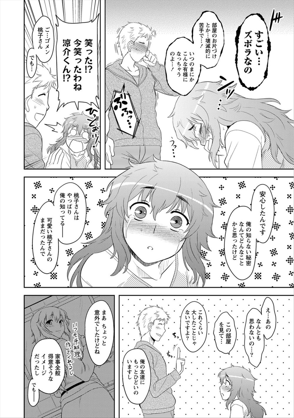 【エロ漫画】彼氏のお願いでコスプレをさせられたツンデレドM巨乳彼女が更衣室で激しい中出し濃厚セックスでアヘ顔になりながら乱れ狂っちゃう 毎日エロ漫画