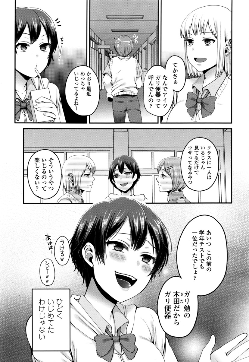 【エロ漫画】全生徒の憧れの才女であるJK生徒会長が嫌われ者の教師のちんぽ奴隷にｗｗ全校生徒の前で公開セックスしてメス豚生徒会長の本性を晒しまくる 毎日エロ漫画