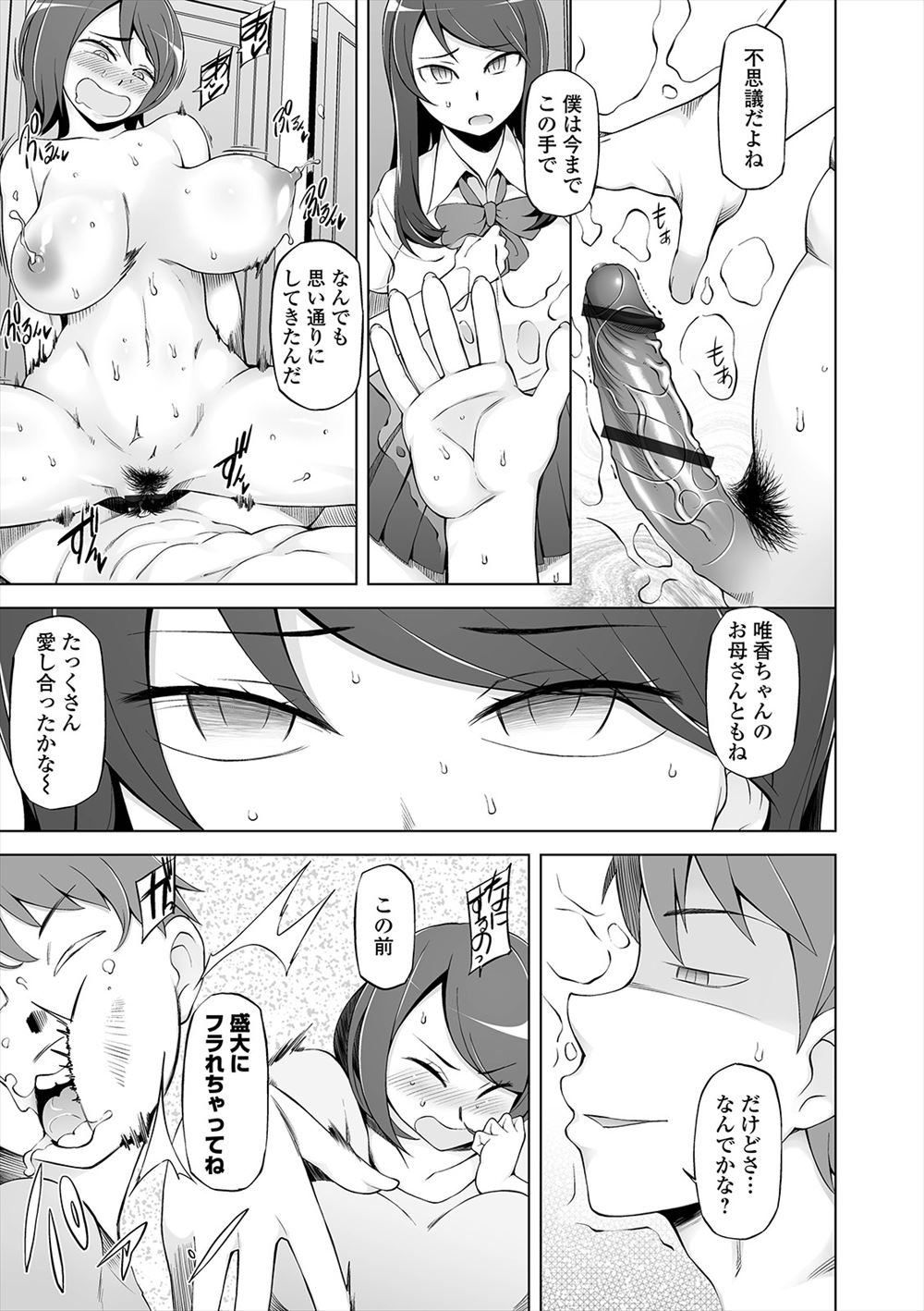 【エロ漫画】いつも無表情でマグロなセックスを行う巨乳ちゃん…そんな彼女の弱点が尿道だと分かったので後背位・正常位で初めて絶頂を体験する中出しセックスに… エロマンガ 毎日エロ漫画