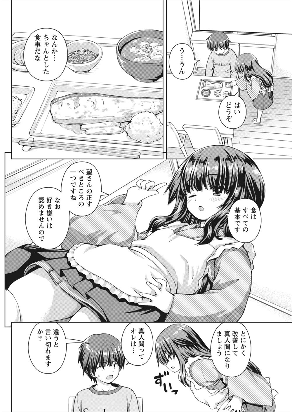 【エロ漫画】二次元こそ至高！な美少女処女がエロゲのモザイクの下を知りたがり、幼なじみのチンポに襲いかかる！ エロマンガ 毎日エロ漫画