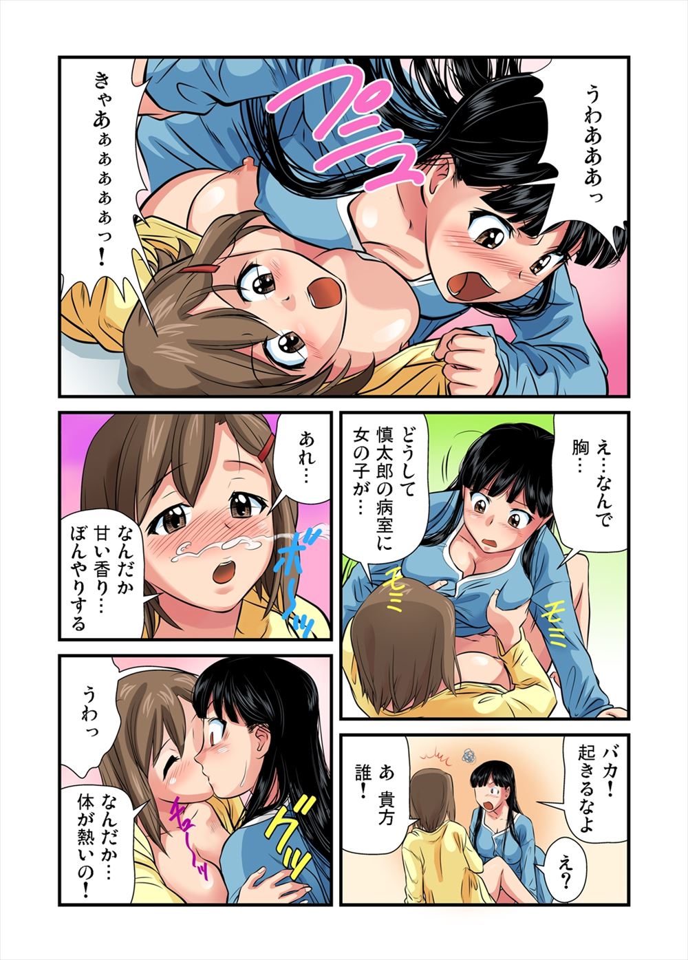 【エロ漫画】昼間のだれもいない時間帯を見計らって混浴温泉に入っていた人妻が、自転車で日本一周しているという男が勃起しているのを見て…！ エロマンガ 毎日エロ漫画