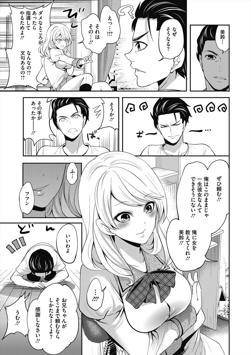 【エロ漫画】巨乳美女がキモイオッサンに痴漢されていたので彼女に良い所を見せる彼氏！だけど美女はビッチだったようでお礼の手コキから裏切りのセックスに… エロマンガ 毎日エロ漫画
