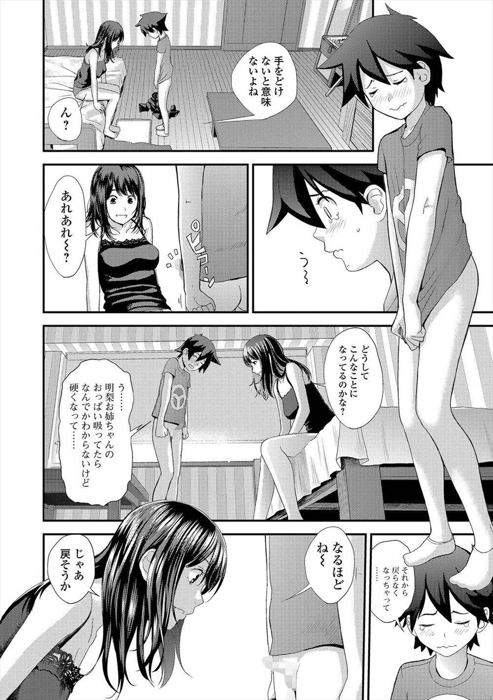 【エロ漫画】 カップル 化け物