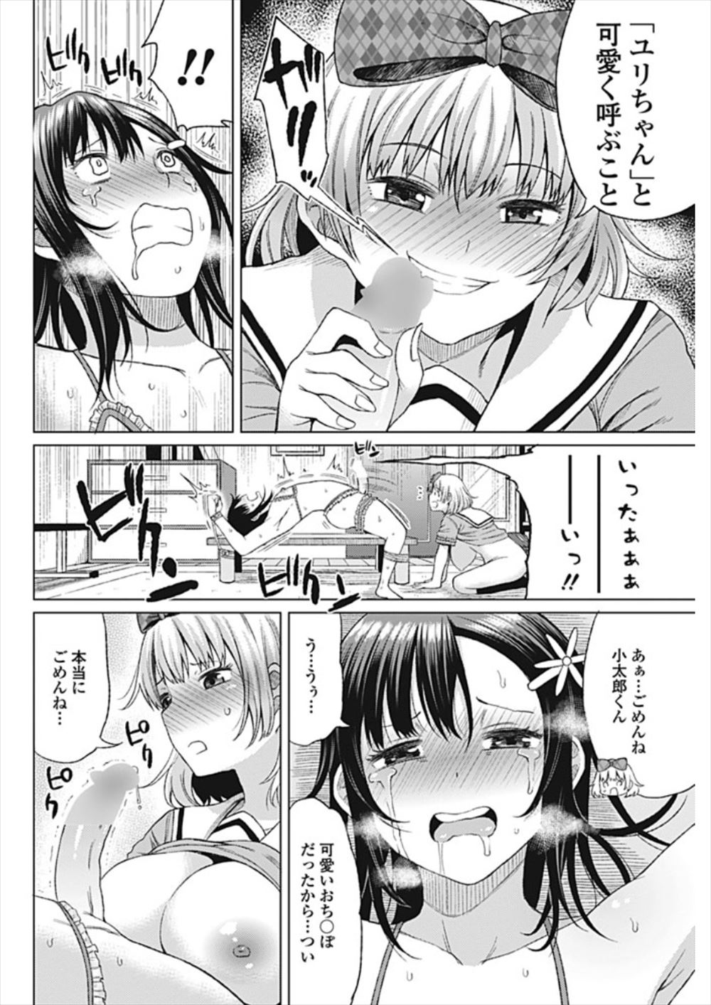 【エロ漫画】ガチの人見知りで男性恐怖症の巨乳JKにセックスで男の良さを教えることになったった 毎日エロ漫画