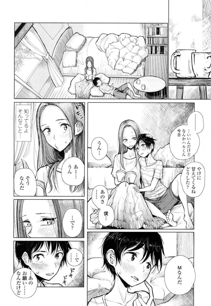【エロ漫画】幼馴染JKのことが可愛すぎて押し倒してしまった青年。彼女に告白して激しくイチャラブセックス生中だししちゃう 毎日エロ漫画