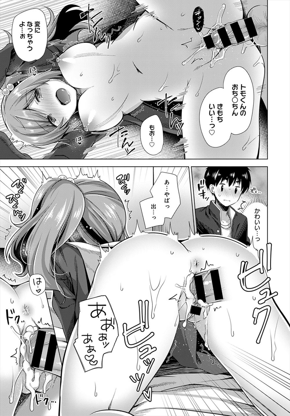 【エロ漫画】奥手な彼氏がエッチしてくれないのでエロ下着で誘惑する巨乳美少女…赤面しながらパイパンをクンニして中出し種付けする彼氏が可愛い過ぎる… エロマンガ 毎日エロ漫画