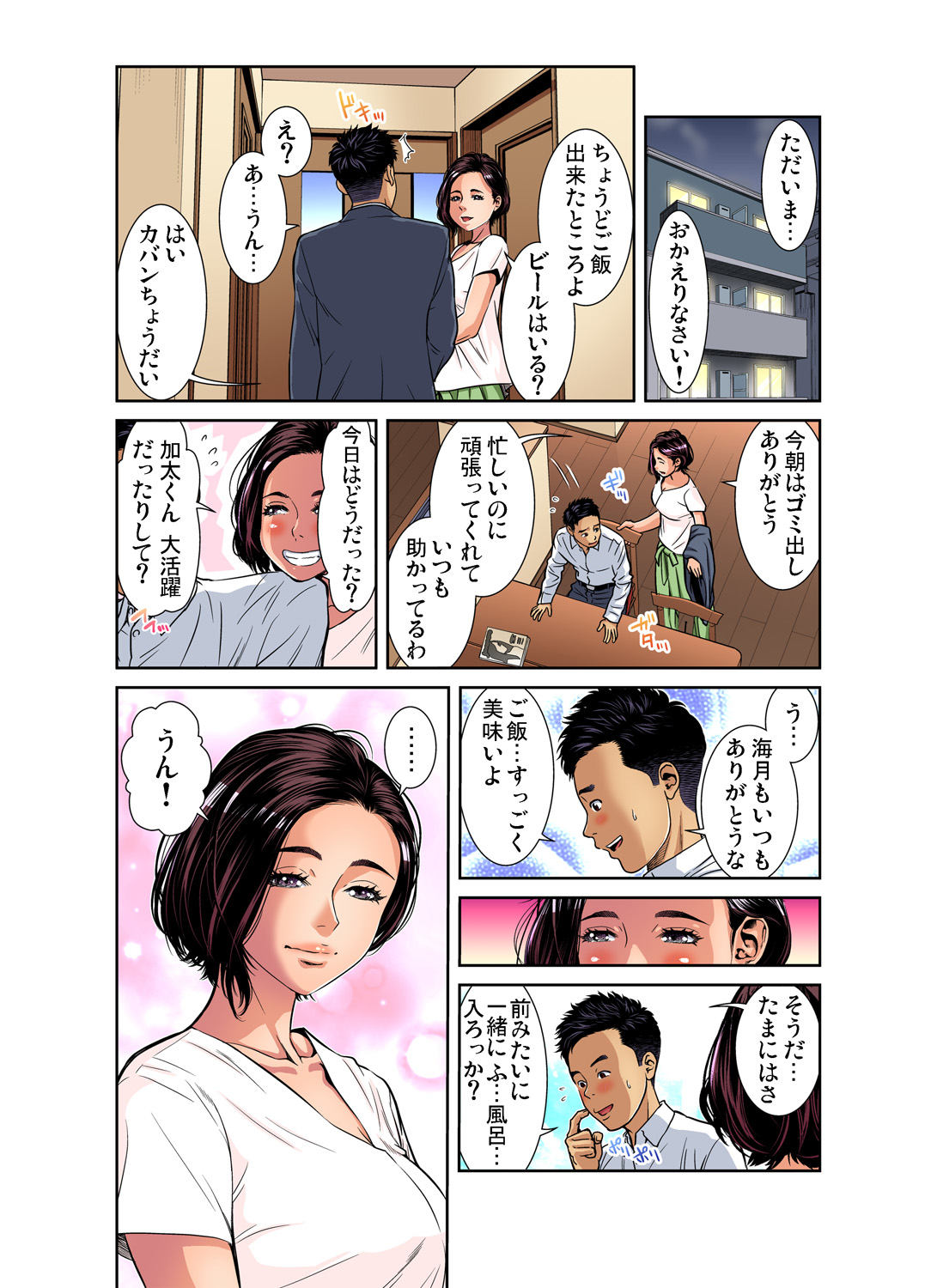 【エロ漫画】中学時代からの友達が片思いで終わったアメリカ在住の巨乳人妻同級生と会う機会を作ってくれる。思いの丈を告白して、浮気生セックス生中出し・・・ エロマンガ 毎日エロ漫画