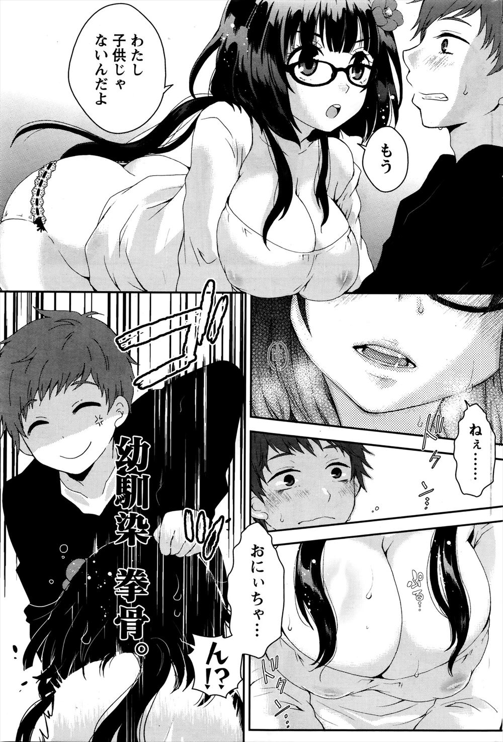 【エロ漫画】巨乳妹と近親相姦！エロい姿で激しく乱れまくるラブラブ濃厚セックスに射精まみれになりながらめちゃめちゃにかんじまくっちゃう！ エロマンガ 毎日エロ漫画