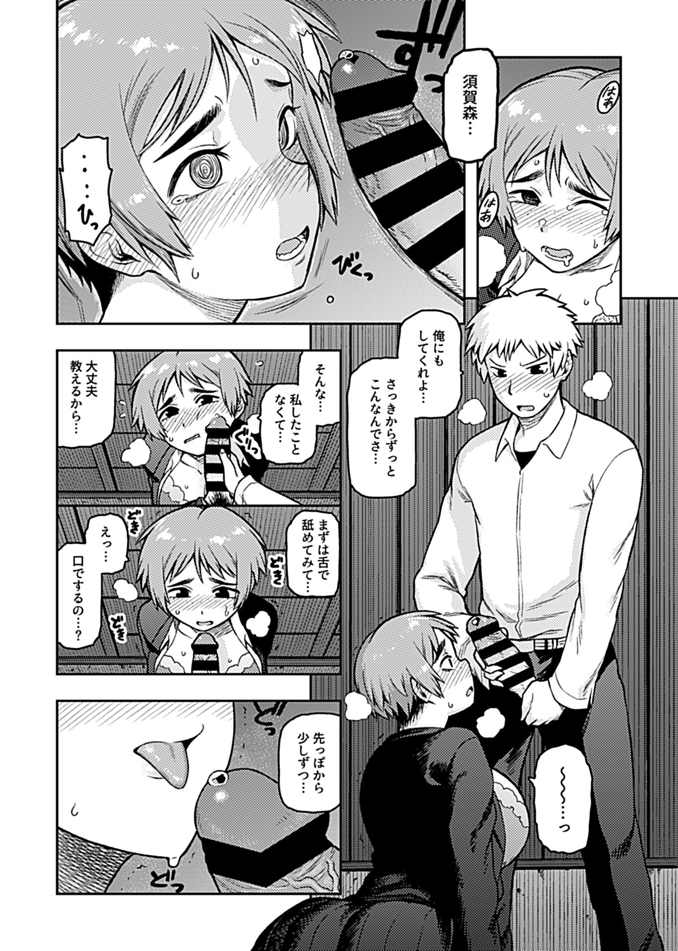 【エロ漫画】 見抜き