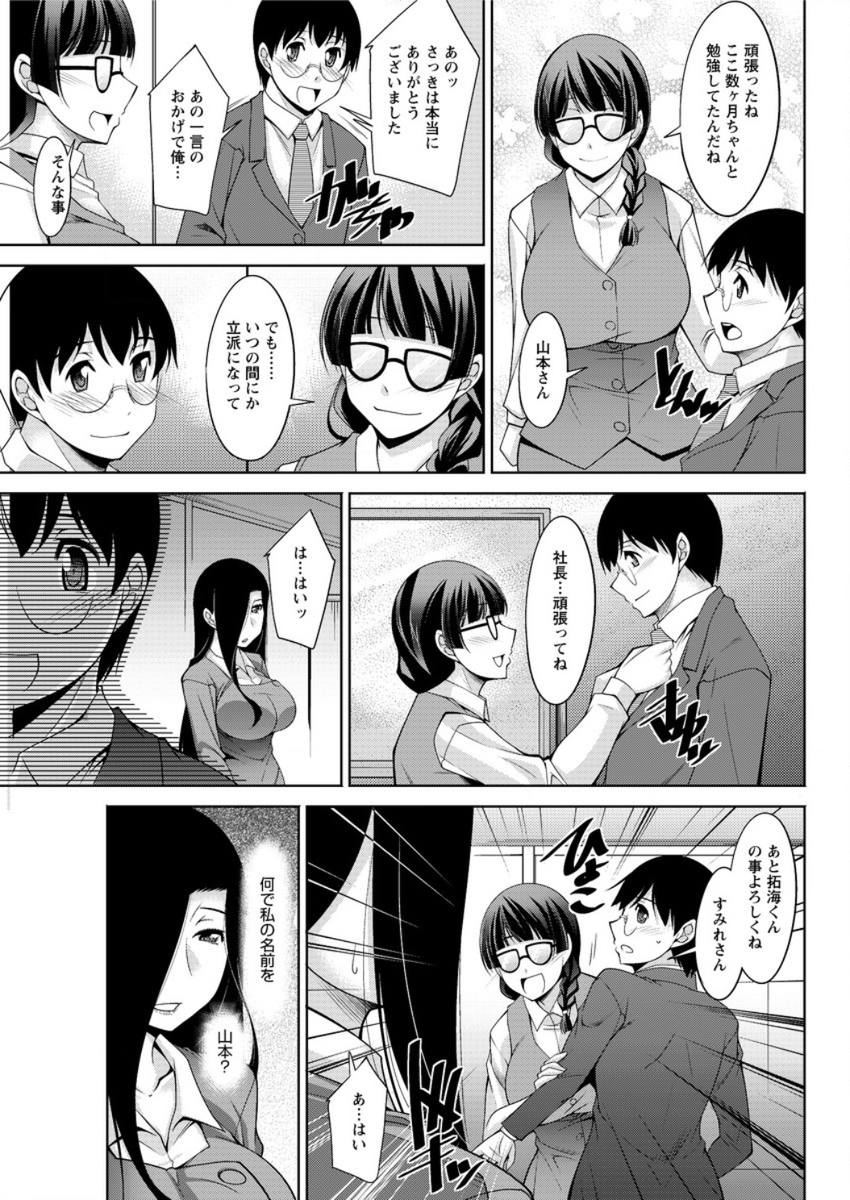 【エロ漫画】 ドジっ子 手マン