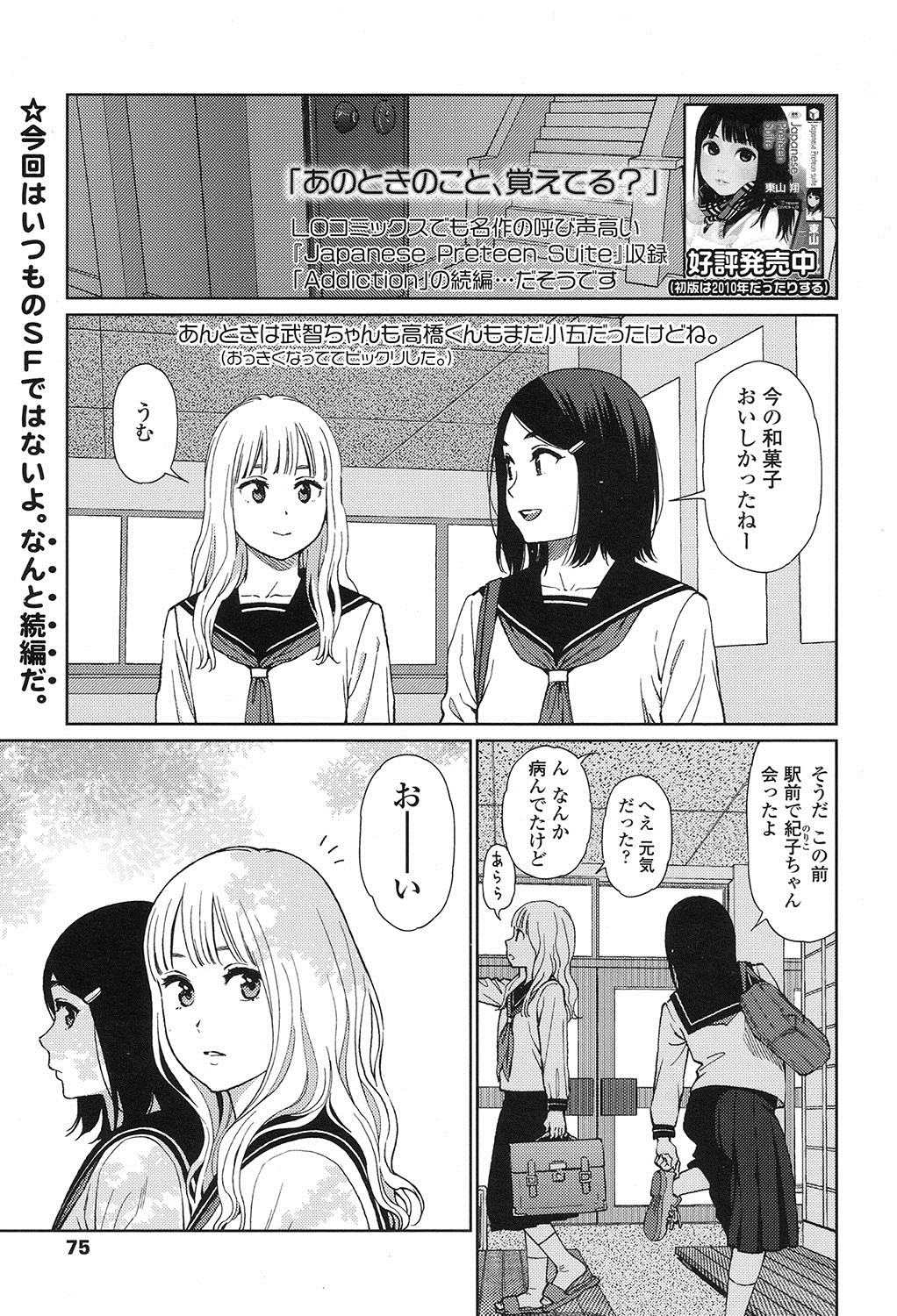 【エロ漫画】 アヘ顔 手マン