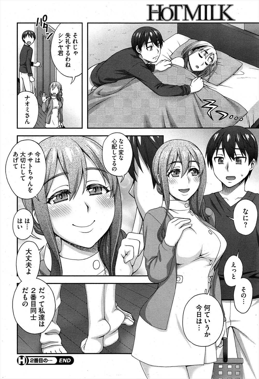 【エロ漫画】巨乳を気にする生徒を押し倒してパイパンマンコを広げ手マンする変態教師が騎乗位生挿入しながらクリコキしてイカせて中出ししちゃうイチャラブセックス 毎日エロ漫画