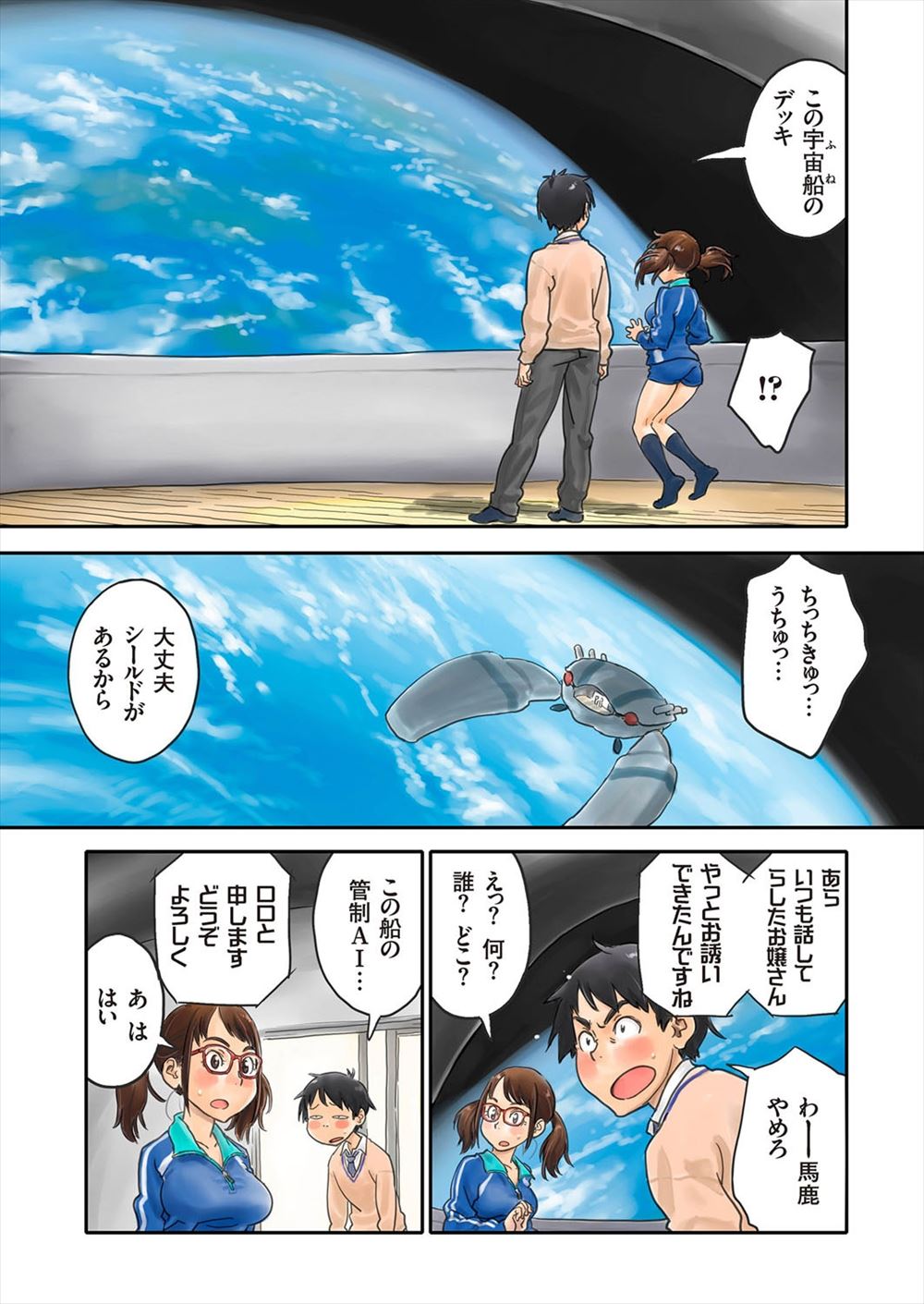 【エロ漫画】 姉 立ちバック