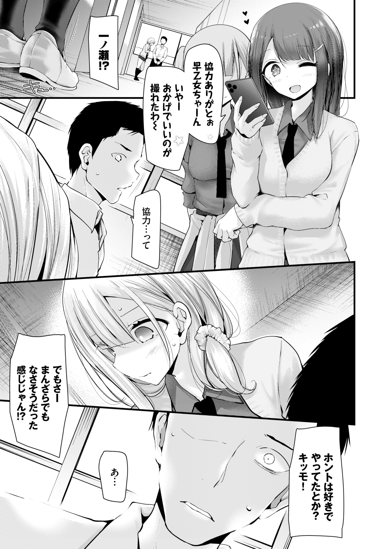【エロ漫画】彼氏を作る気はないので男子生徒を玩具扱いする巨乳ビッチな制服JK…マンコを広げてクンニさせ騎乗位＆後背位で中出しを求める学校乱交セックス！ エロマンガ 毎日エロ漫画