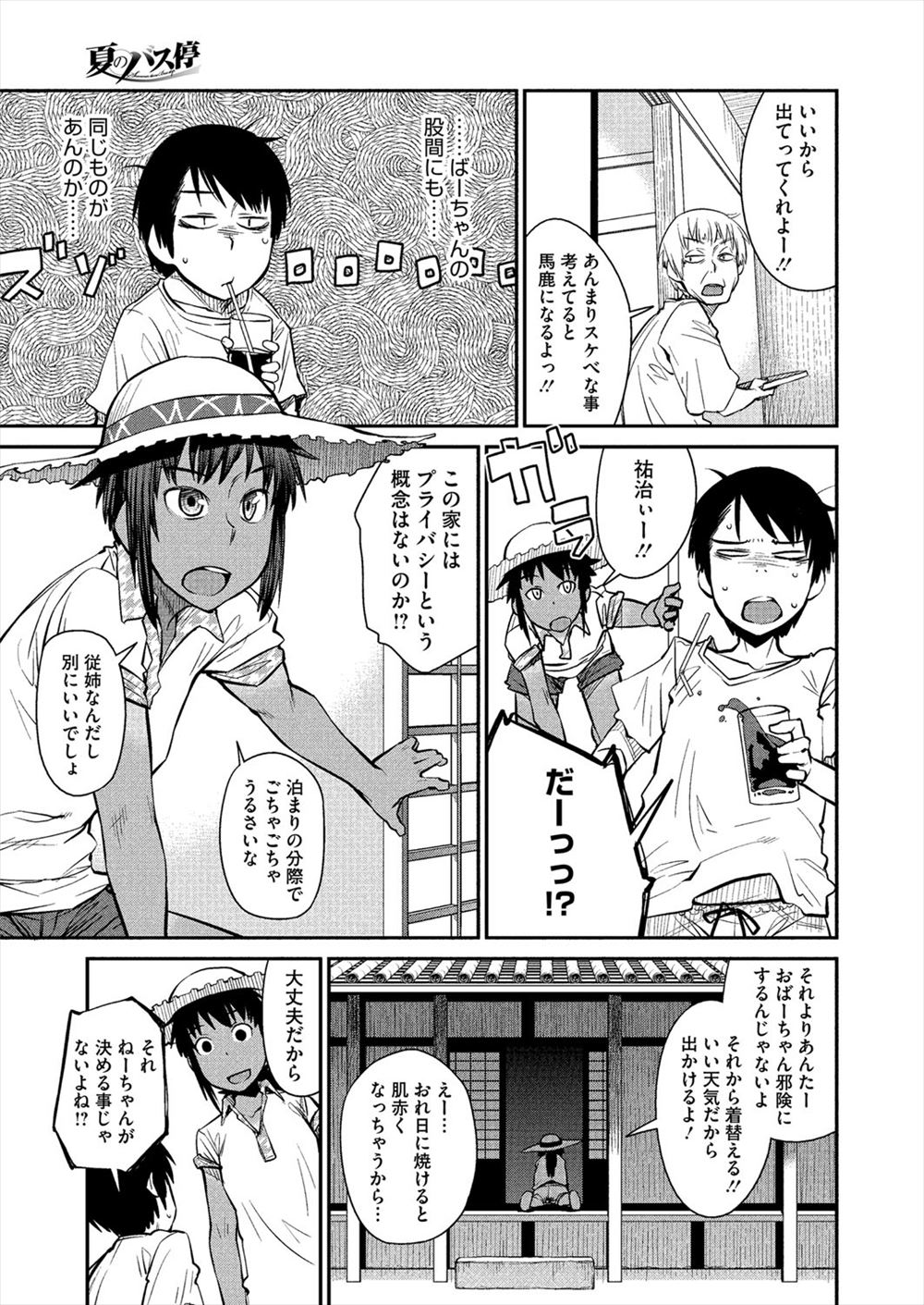 【エロ漫画】保健の授業で隣の席の女の子と性器を見せっこすることになったけど、勃起チンポを見せたら予想外の展開に 毎日エロ漫画