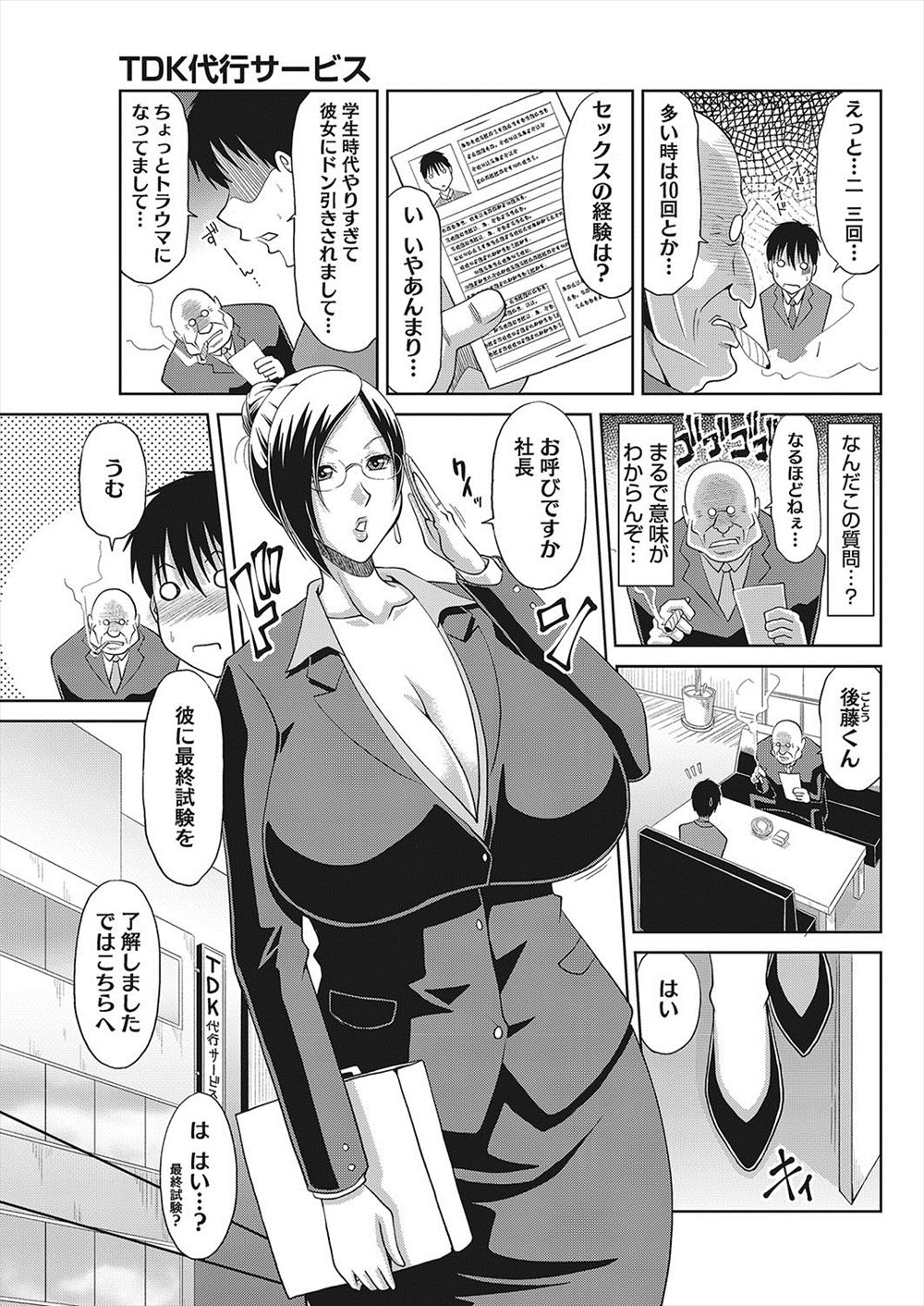 【エロ漫画】世間知らずなお嬢様の爆乳従妹にパイズリとフェラを教えてバックでパイパンまんこにブチ込み種付けプレスww家庭教師してたら子作りに興味津々だったので中出しして教えたったw エロマンガ 毎日エロ漫画