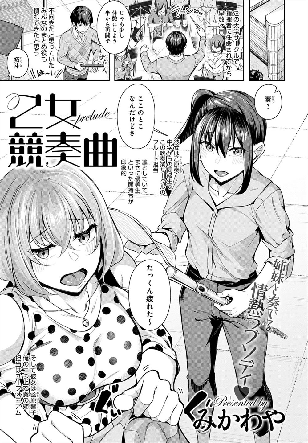 【エロ漫画】いつもいじめてくるJK姉に仕返しするため薬を盛って友達と睡眠姦する弟ｗｗ処女も奪ってザーメンもぶっこみ初セックス記念に写真も撮る 毎日エロ漫画