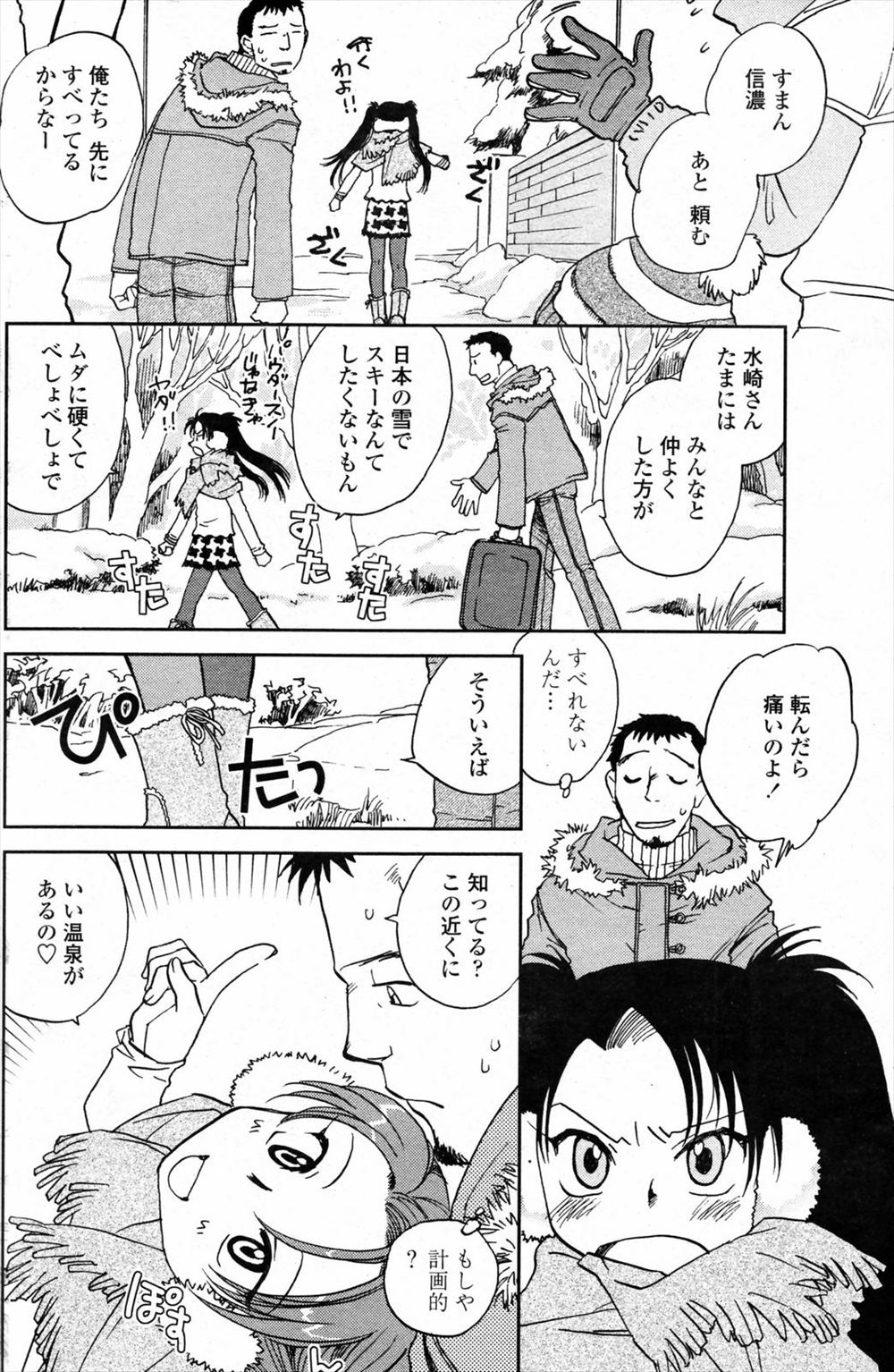 【エロ漫画】森の中で都会の人たちが野外3p乱交しているのを覗き見してしまった男女！発情して自分たちも青姦セックスしちゃいます 毎日エロ漫画