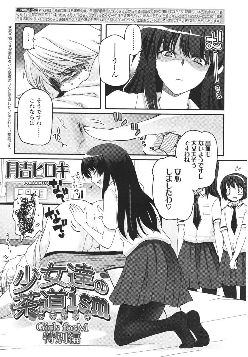 【エロ漫画】強姦に襲われてからセックス大好きの痴女になってしまったお嬢様が貞操帯付けられ執事を誘惑して二穴セックスでもう何も考えられなくなってアクメする 毎日エロ漫画