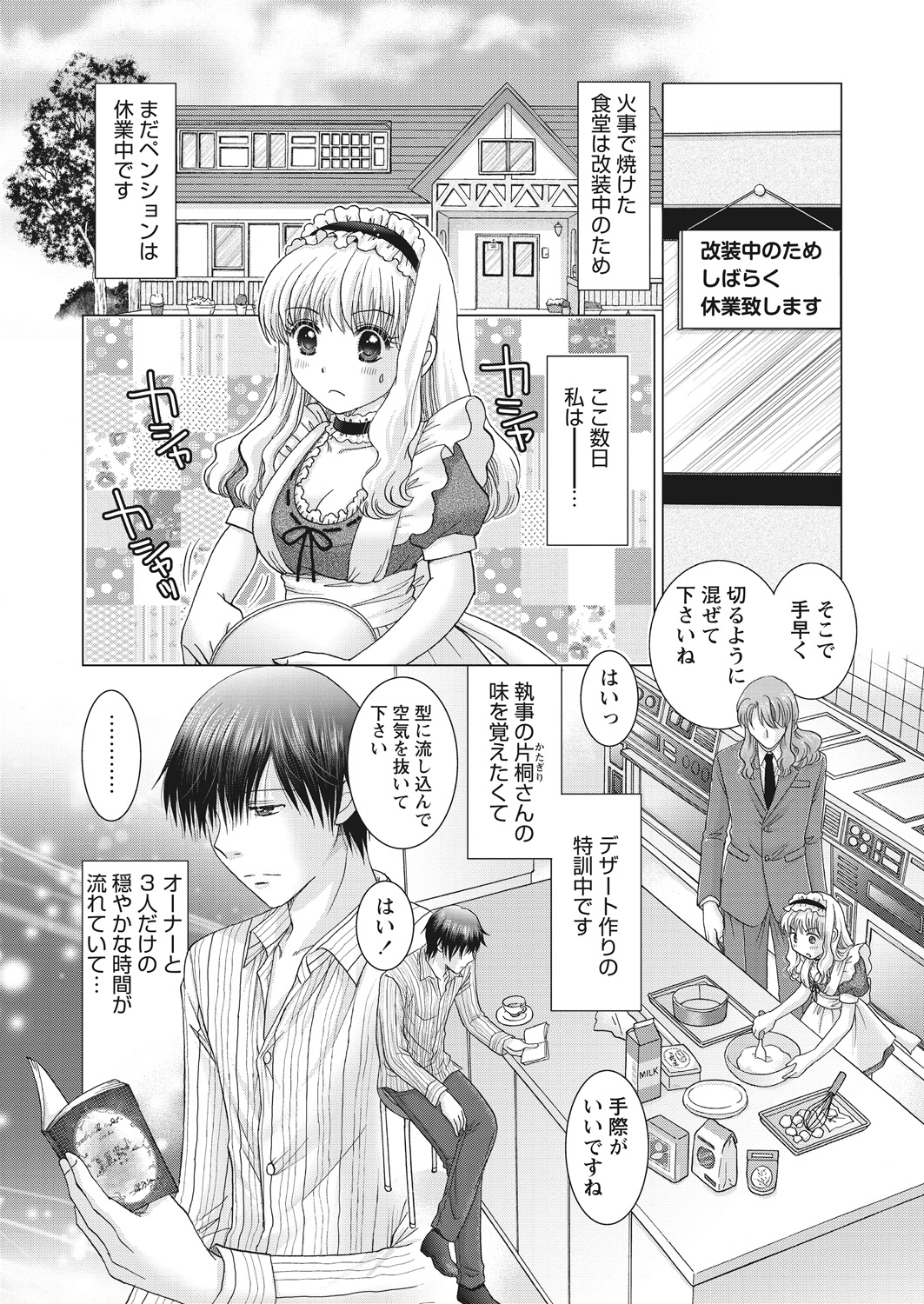 【エロ漫画】 手マン キモデブ