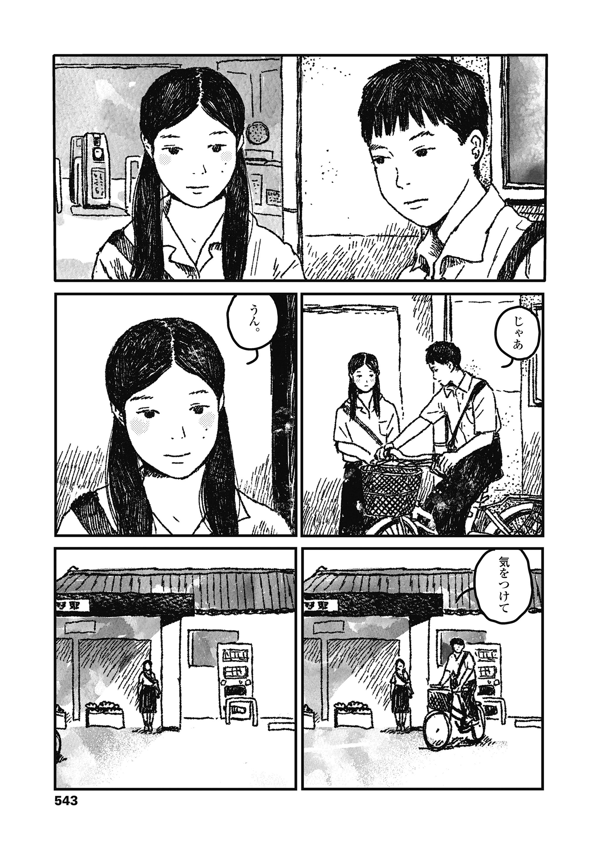 【エロ漫画】 クラスメイト 巨乳