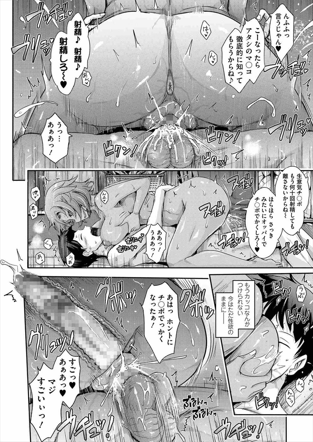 【エロ漫画】 クラスメイト アヘ顔