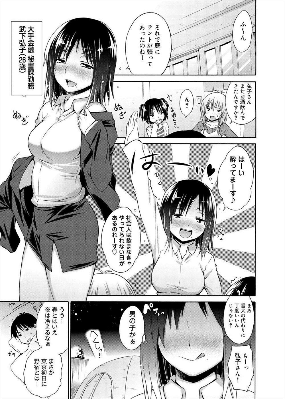 浮気 エロマンガ 毎日エロ漫画 - Part 6