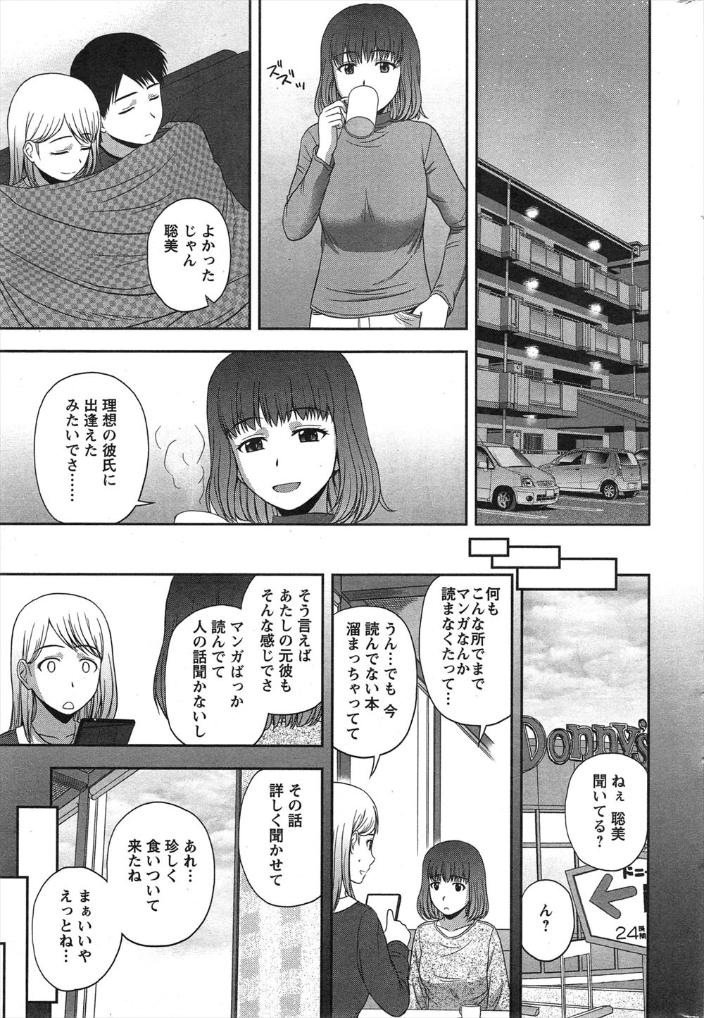 毎日エロ漫画 保健委員