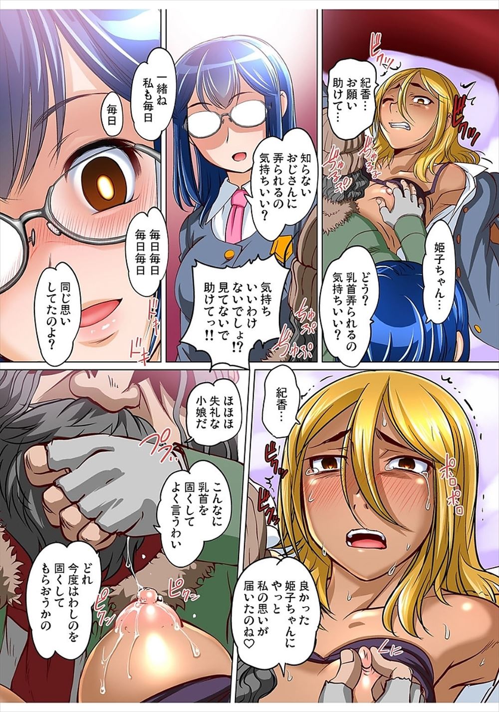 【エロ漫画】ゲスのリポーターが入院してナースさんと院長の不倫現場を覗き見！それで脅迫して拘束し調教が始まってしまう 毎日エロ漫画