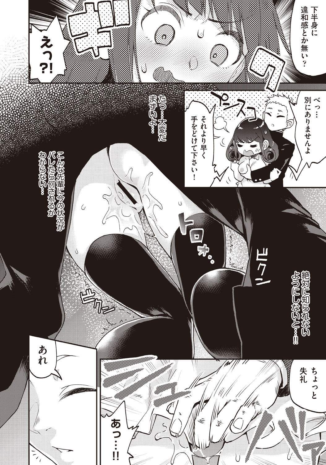 ヘリを エロマンガ 毎日エロ漫画